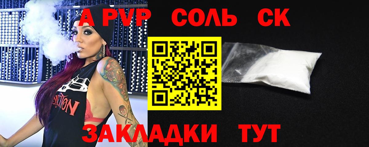 Альфа ПВП Crystall  Альфа ПВП Crystall  Вход с VPN  Alpha-PVP  Черногорск 