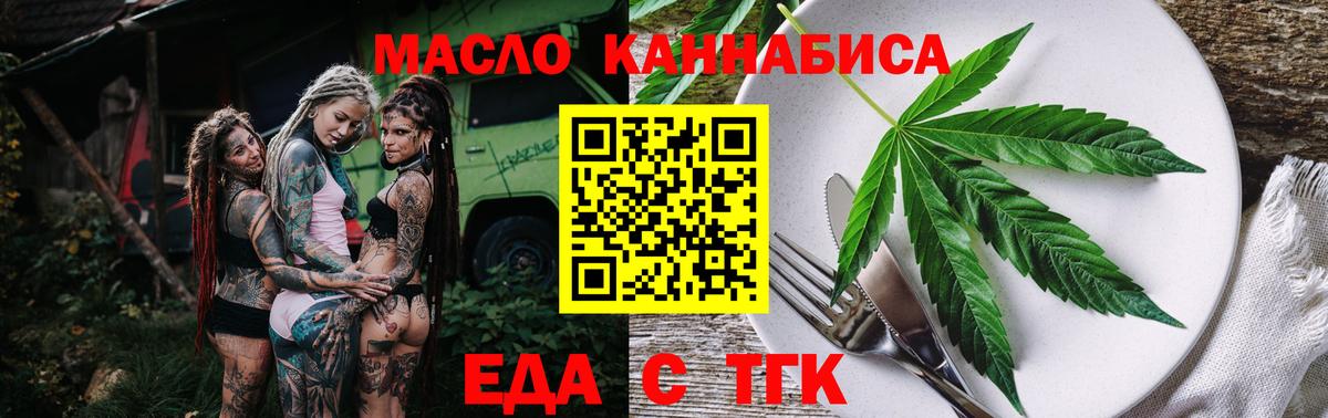 Черногорск  Еда ТГК конопля  Вход с VPN 