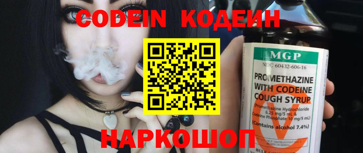 Черногорск  Кодеиновый сироп Lean напиток Lean (лин)  Вход с VPN  Codein Purple Drank 