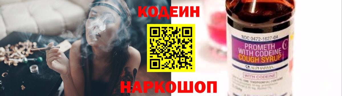 Кодеиновый сироп Lean Purple Drank Черногорск