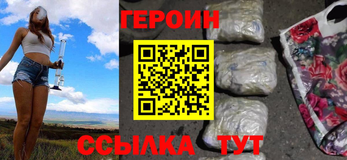 Героин  Героин афганец  Вход с VPN  Черногорск 