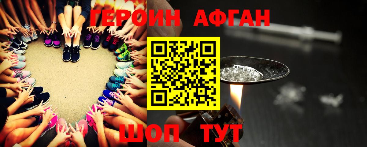 Героин афганец Черногорск