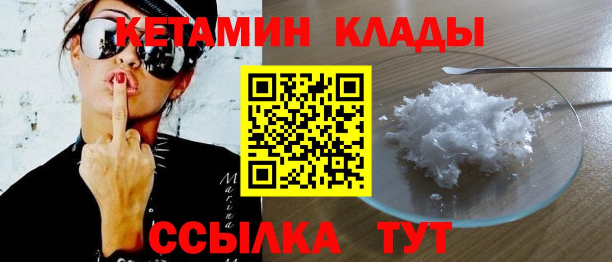 Черногорск  КЕТАМИН VHQ  Вход с VPN 