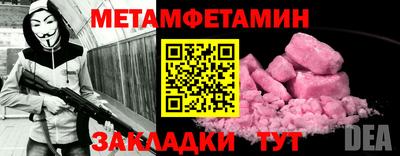 метамфетамин Нальчик