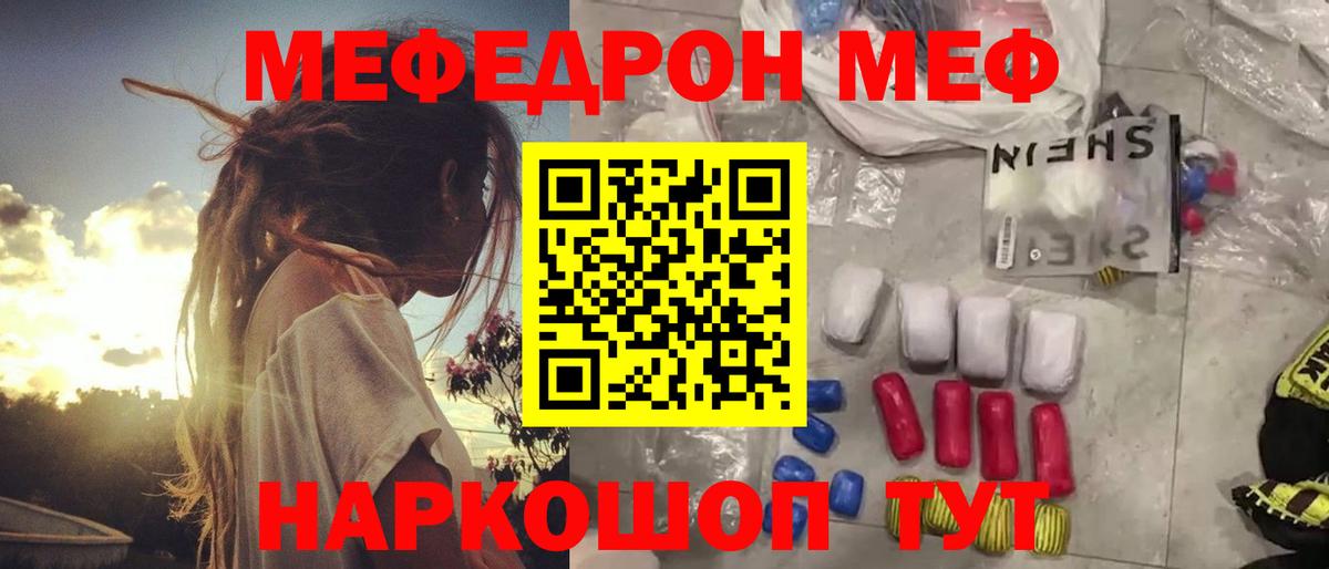 МЯУ-МЯУ mephedrone  Вход с VPN  МЯУ-МЯУ VHQ  Меф  Черногорск 