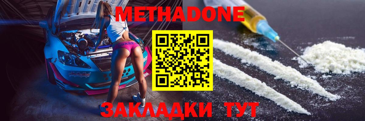 Черногорск  Метадон мёд  МЕТАДОН methadone  Вход с VPN 